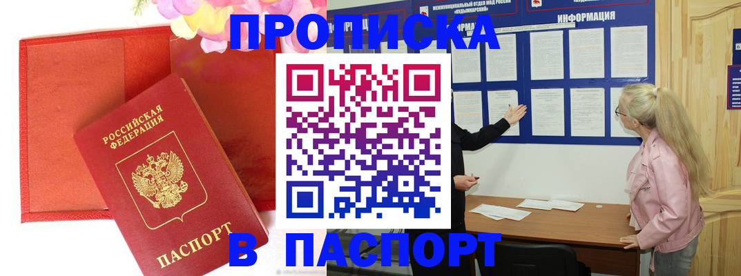 временная регистрация 2025 в Коле